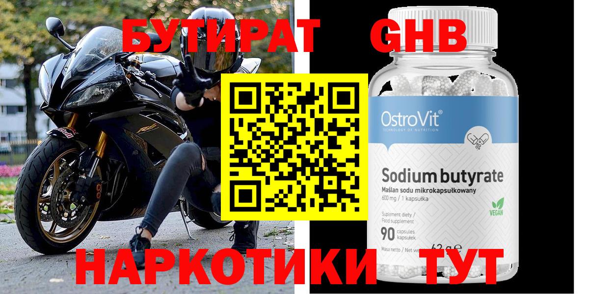 БУТИРАТ 1.4BDO Стрежевой