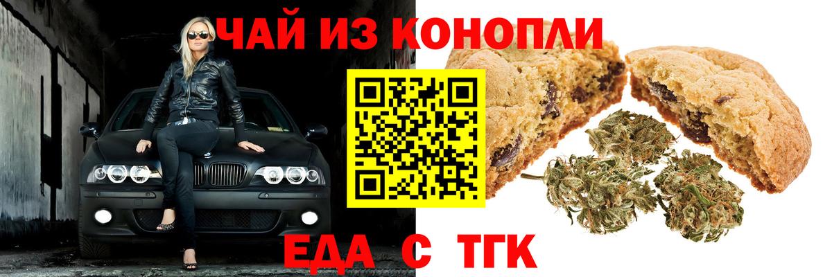 Стрежевой  Печенье с ТГК марихуана  Вход с VPN 