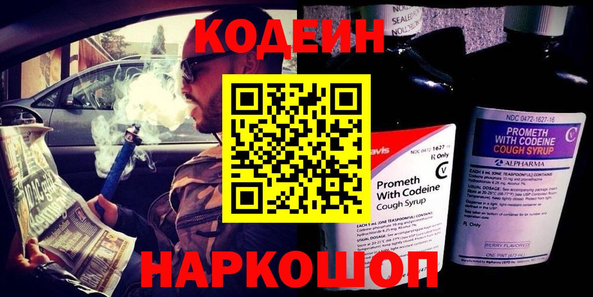 Кодеин напиток Lean (лин) Стрежевой