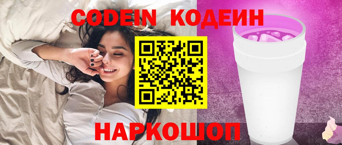 Кодеиновый сироп Lean напиток Lean (лин)  Вход с VPN  Кодеиновый сироп Lean Purple Drank  Стрежевой 