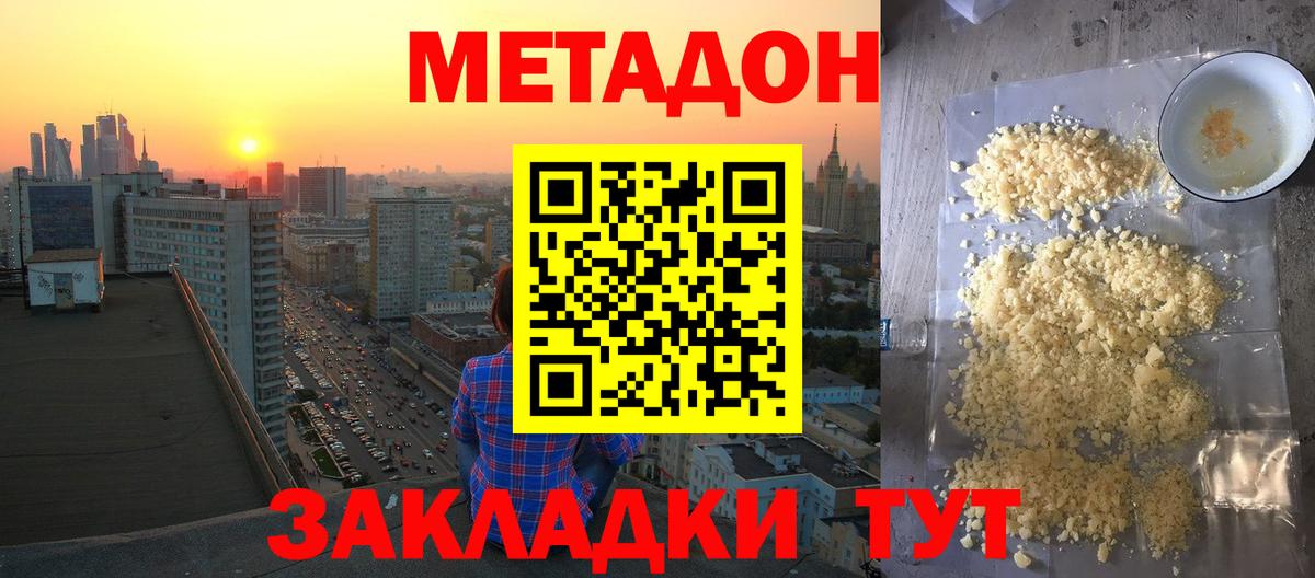Стрежевой  Метадон кристалл  Метадон VHQ  Вход с VPN 